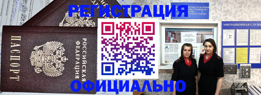 временная регистрация для всех в Бодайбо