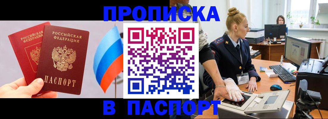 прописка для военкомата в Бодайбо