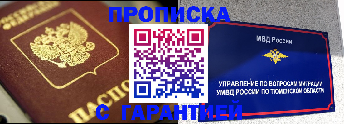 временная прописка в Бодайбо